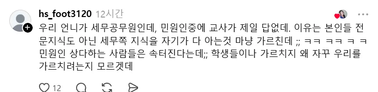 교사가 진상일 확률이 높다는 스레드의 증언들 (7)