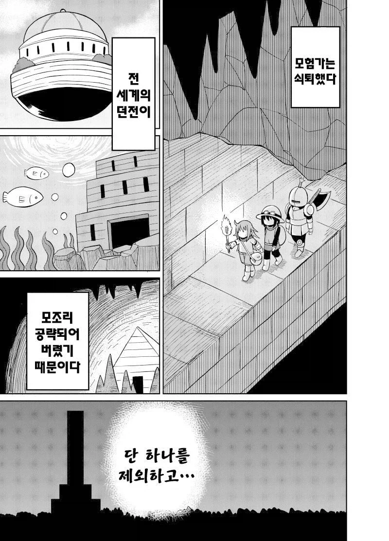 흔해빠진 판타지 manhwa