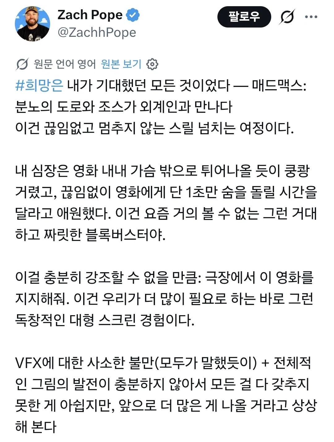 트위터에 올라오는 <호프> 감상들 (9)