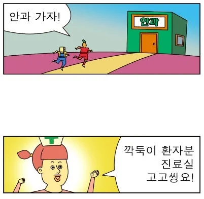 귀귀) 안과가는 망가. (7)