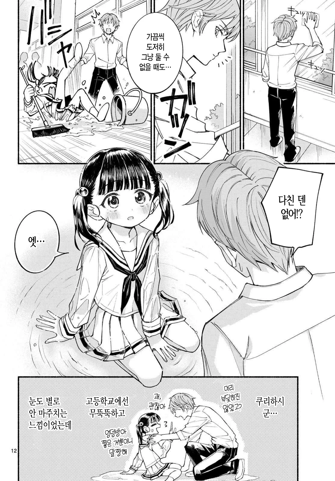 여동생 사랑꾼 만화 manhwa (12)