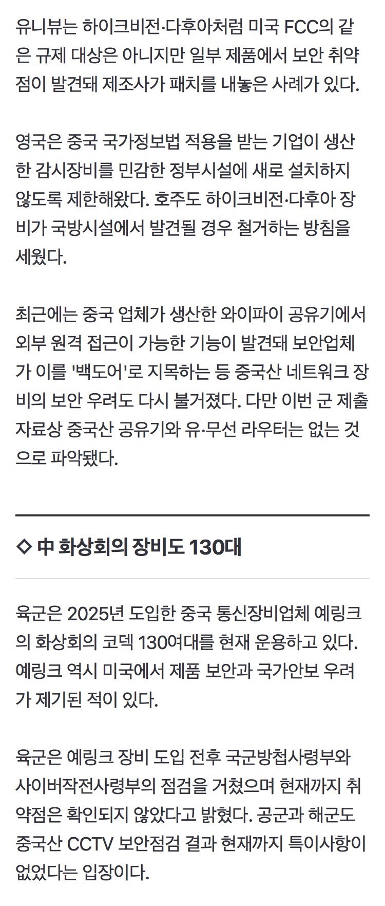 ‘초비상’ 미국서 쫓겨난 중국 CCTV, 군대에 쫙 깔렸다 (5)