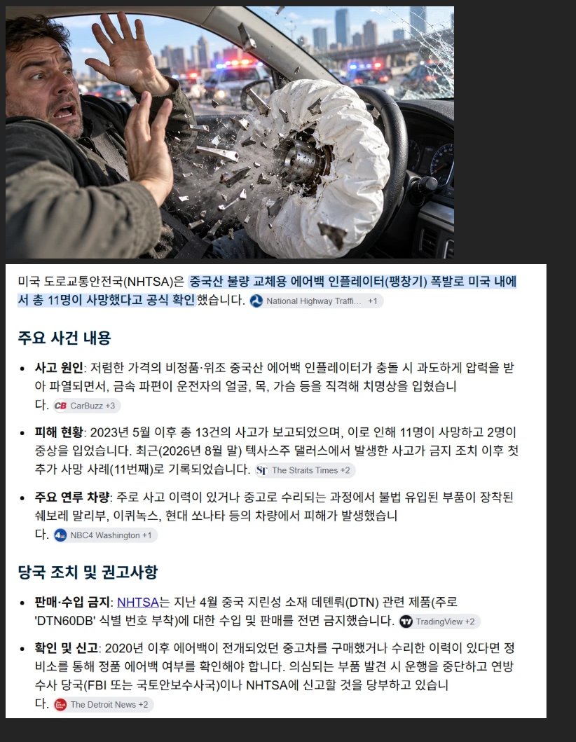 중국산 에어백 근황