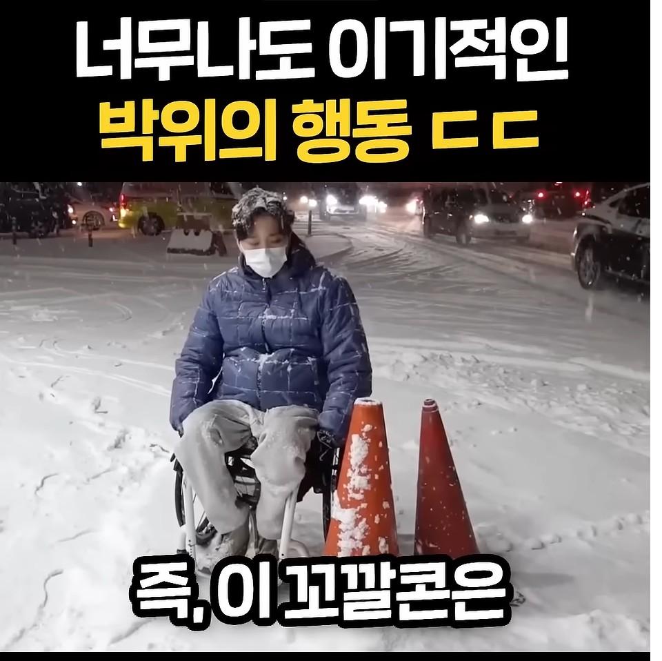 너무 이기적이라고 논란중인 박위 (11)