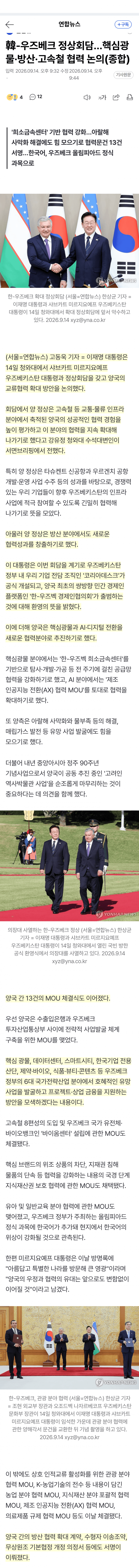 한·우즈벡 정상회담…AI·방산까지 협력 확대 (2)