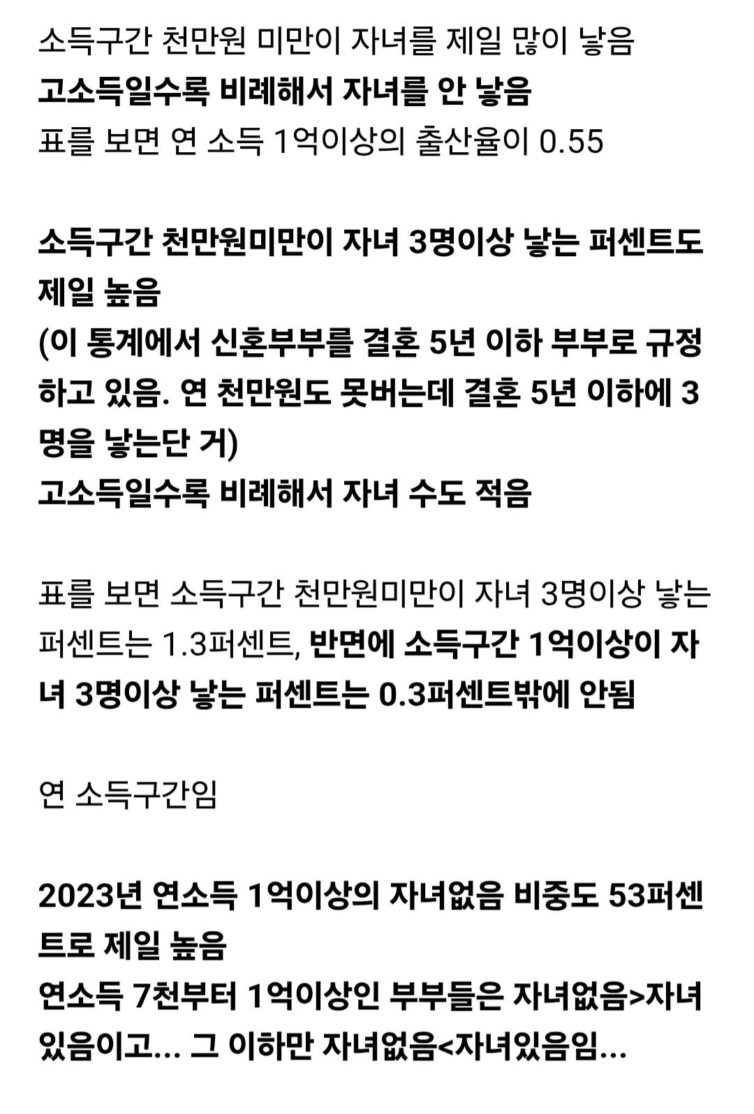 신혼부부 최저소득구간(천만원 미만)이 제일 자식을 많이 낳고, 자녀 3명이상 낳는 비율도 제일 높다는 충격적인 통계 결과 (3)