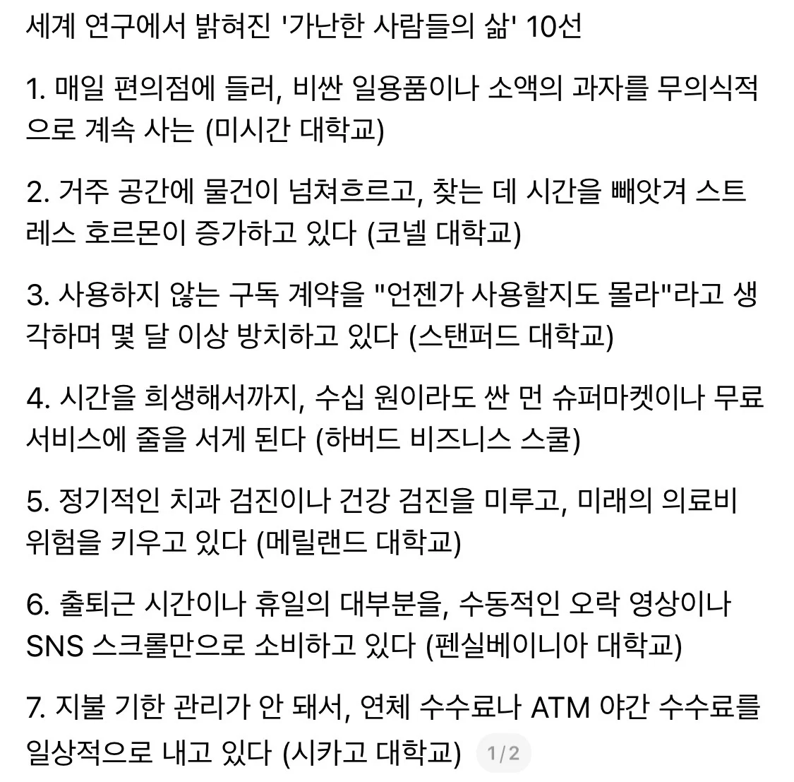 세계 연구에서 밝혀진 '가난한 사람들의 삶' 10선