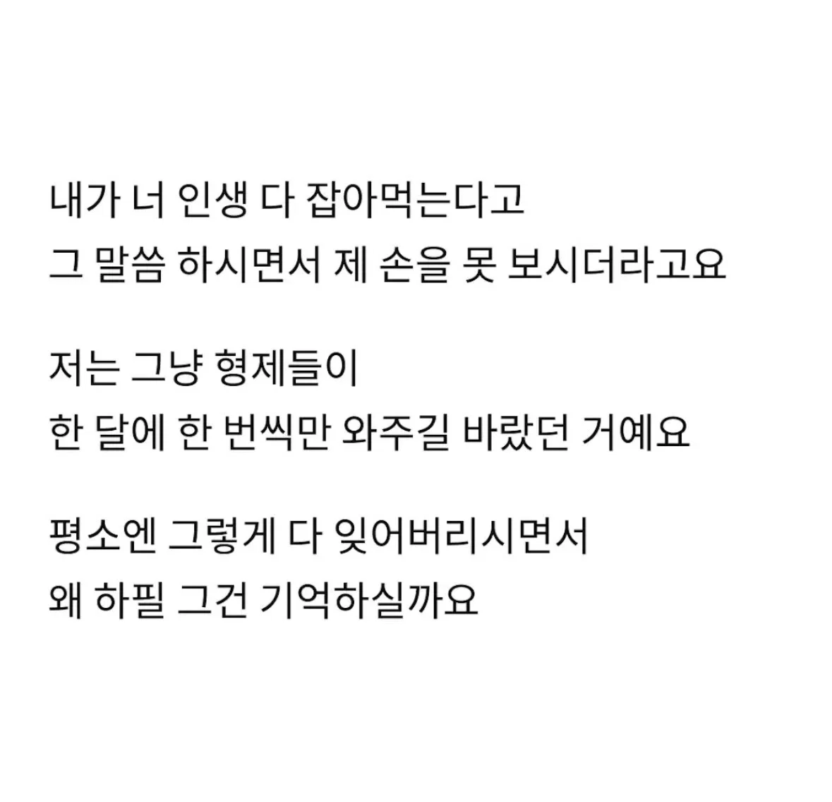 3남매 단톡방을 나온지 닷새째 입니다 (10)