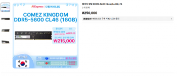 [알리] 컴이지 킹덤 DDR5-5600 CL46