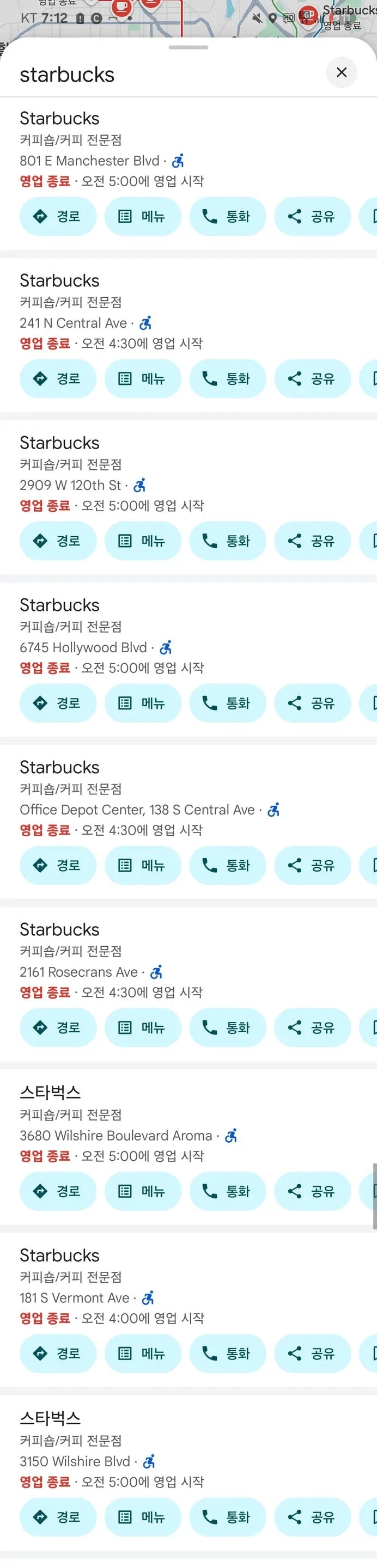 미국 스타벅스가 새벽 4-5시에 오픈하는 이유