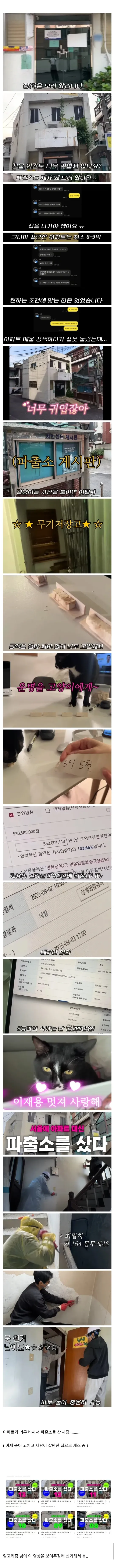 서울 아파트가 너무 비싸서 파출소를 산 사람..