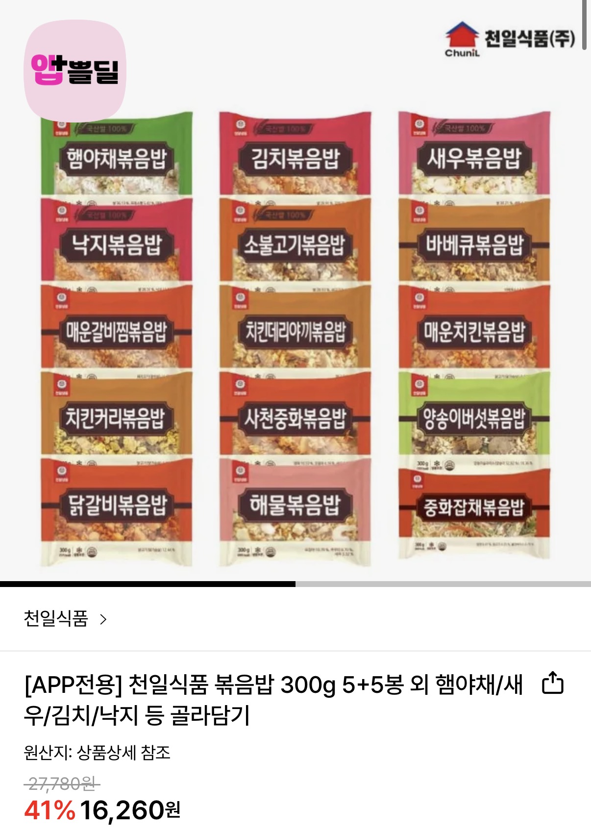 [롯데온] 천일볶음밥 햄야채 300g 5봉+5봉 (15,130원/무료)