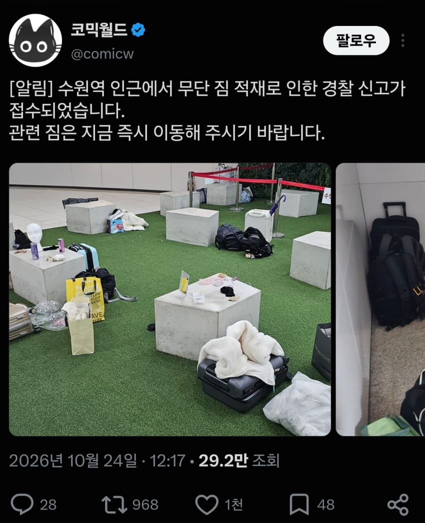 와들와들 간곡한 호소에도 결국 또 터진 서코 근황 (6)