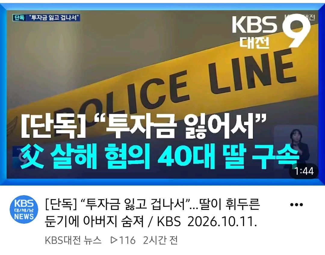 아버지께 수억 지원받아 주식투기 (2)