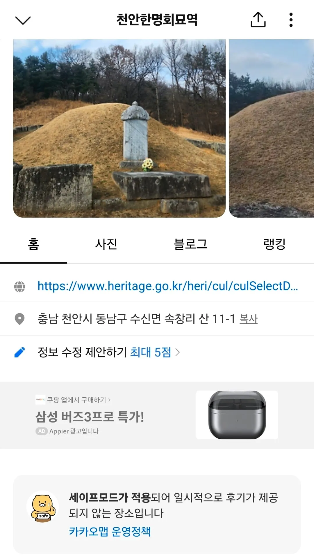 한명회 무덤 근황