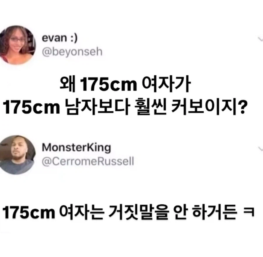왜 여자 175cm가 남자보다 클까?