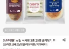 삼립 냉동 브라운브레드 20봉