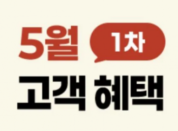 [기타] KT멤버십 5월 1차 보답 프로그램 (메가커피2잔 or 쇼핑할인)