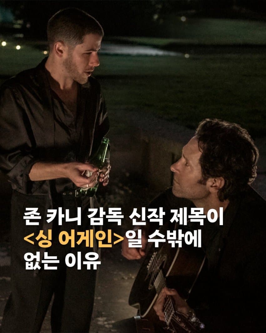 제목이 “싱 어게인”일 수 밖에 없는 이유 by 바이포엠