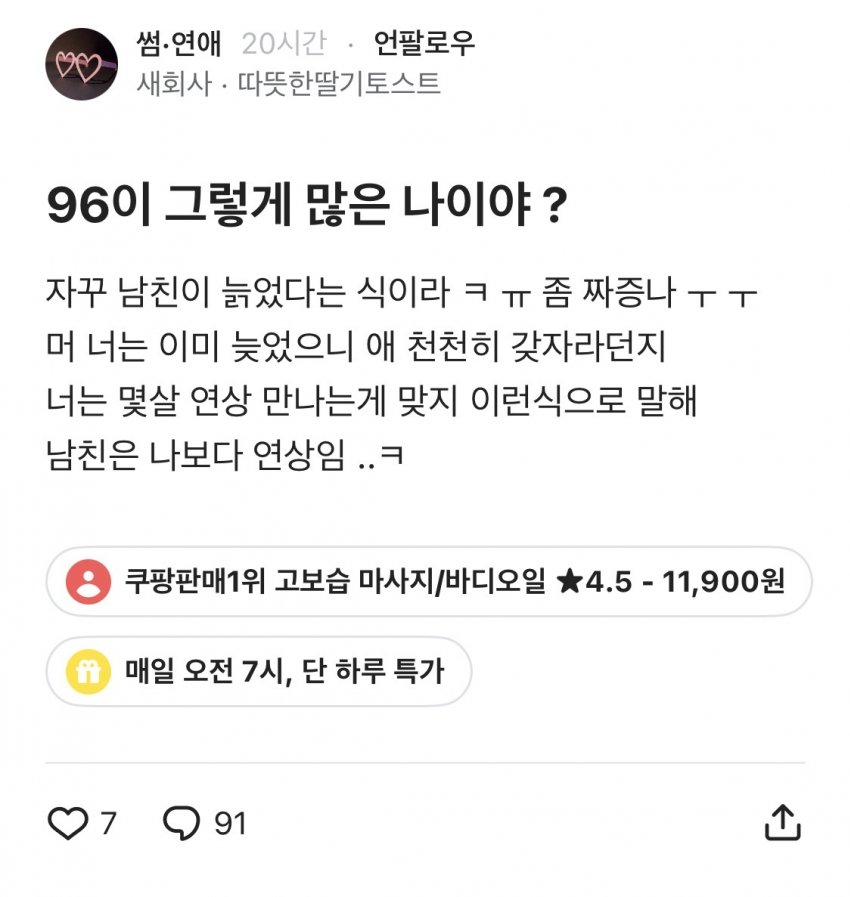 남친한테 늙었다는 소리 듣고 긁힌 블라인