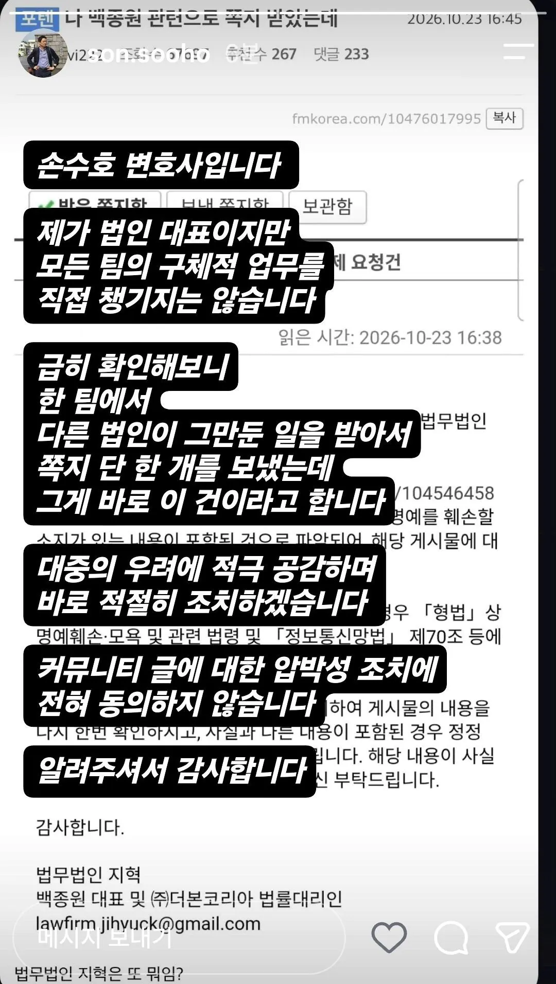 싱글벙글 백종원의 법무법인 근황 (3)