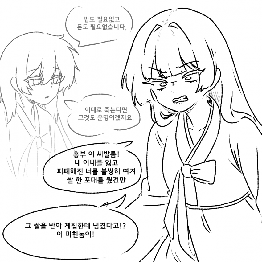 은혜 갚는 제비 (5)