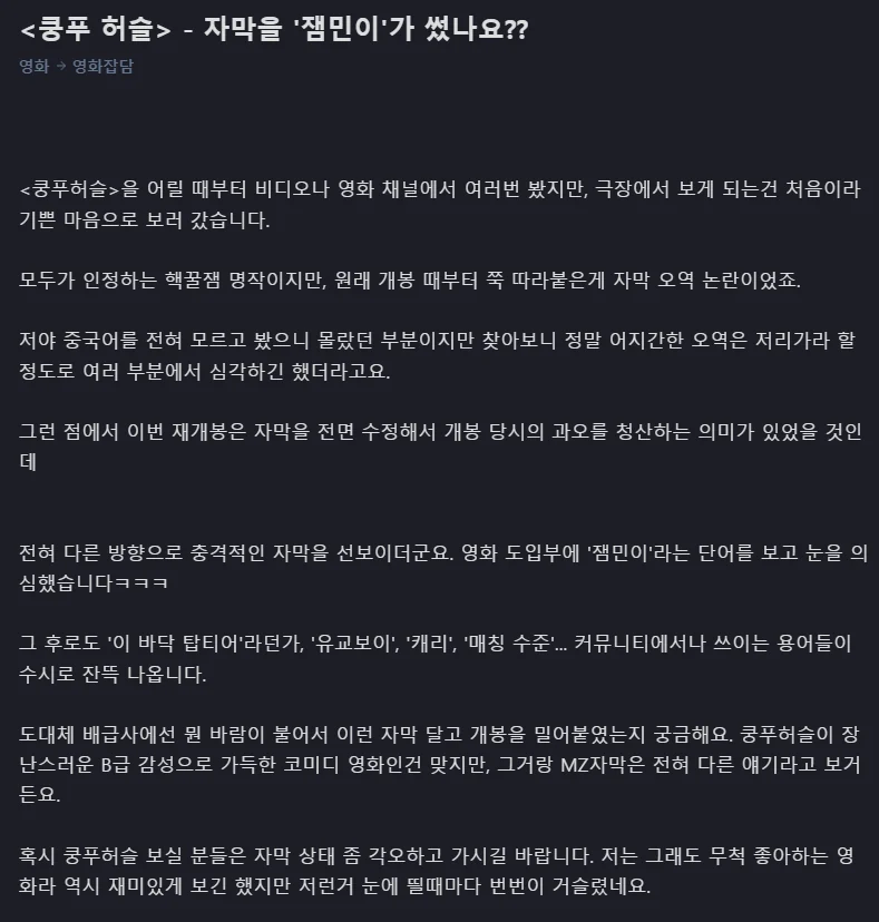 ㅅㄱㅂㄱ 쿵푸허슬 재개봉 대참사 (5)