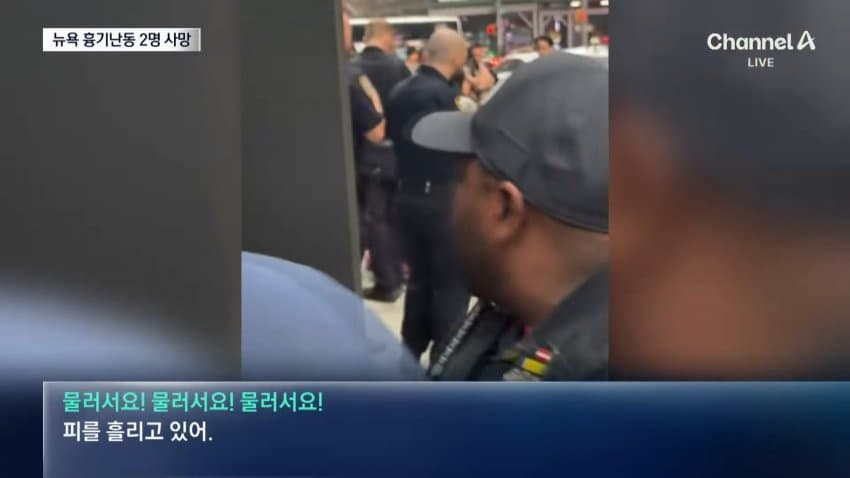 타임스퀘어 흉기난동 2명 사망.. 무섭다 (20)