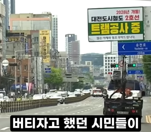 트램때문에 교통지옥이 되었다는 대전 (2)