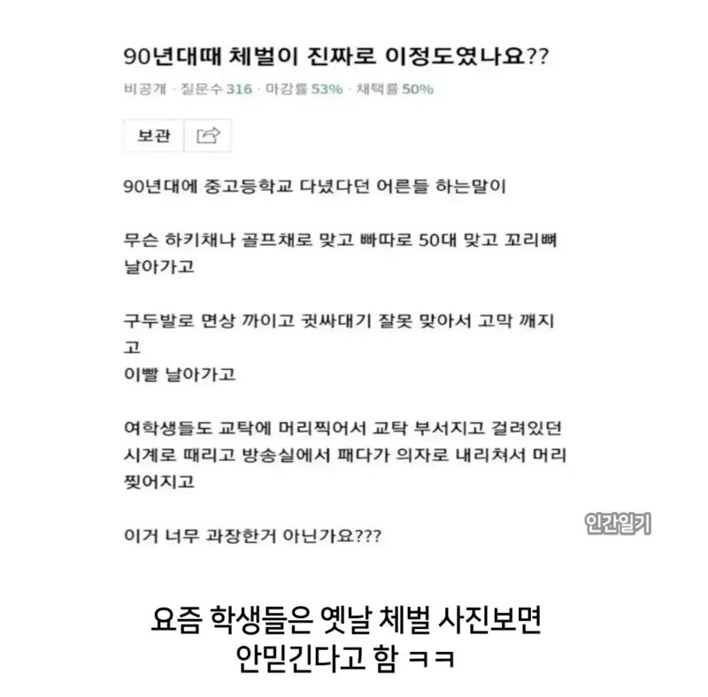 요즘 애들은 믿지 못하는 90년대의 학교 체벌 (2)