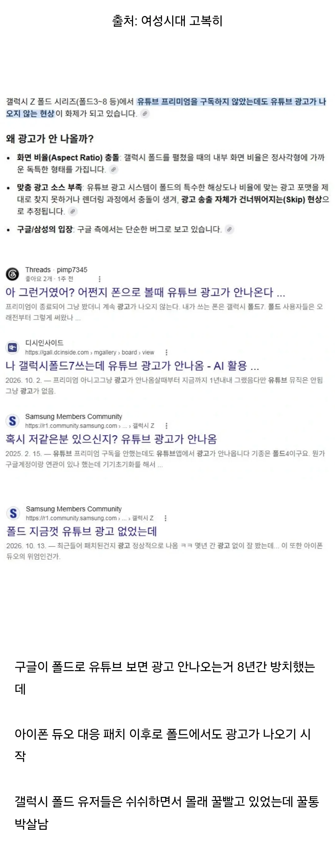 아이폰 듀오 때문에 유탄 맞은 갤럭시 폴드 유저들 jpg