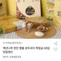 천안 명품 호두과자 적앙금 40입 당일생산