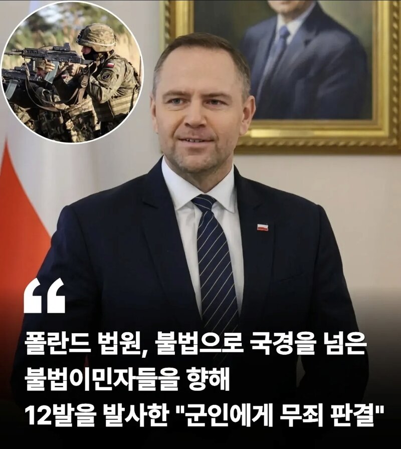 폴란드법원, 불법으로 국경넘은 불법이민자들에게 12발 발사한 군인에게 무죄판결