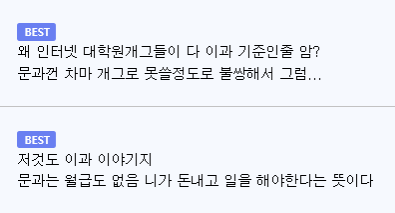 장난삼아 쓴 대학원생 글에 달린 UFC (6)