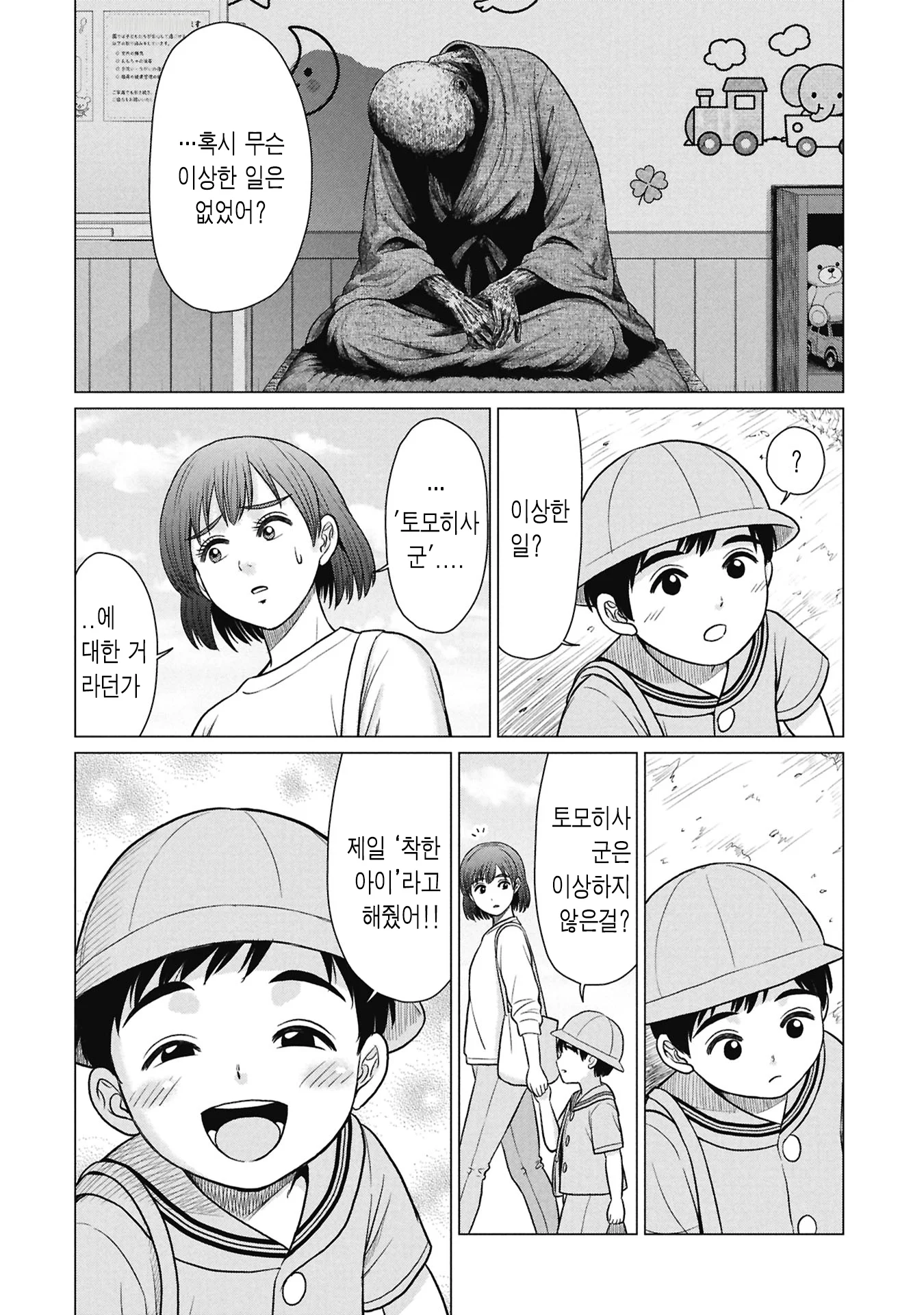 호러) 착한 아이 어린이집 (2) (4)