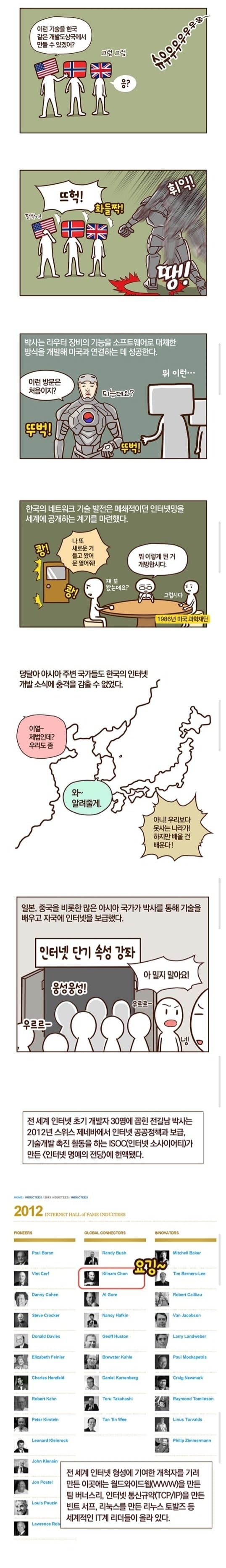 싱글벙글 세계에서 두번째로 인터넷을 구축한 나라.manwha (3)