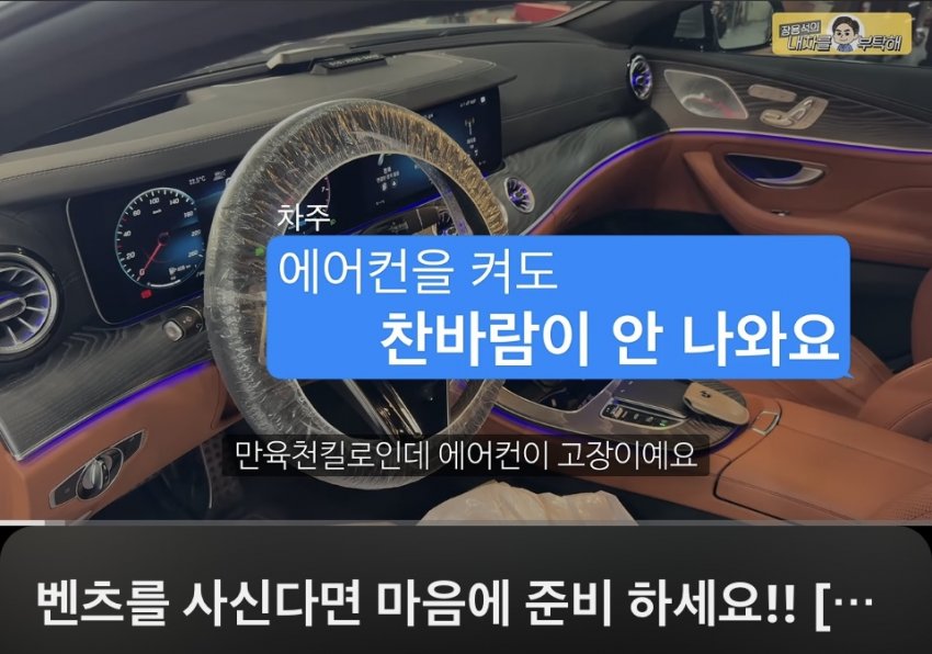 신차인데 에어컨 안나오는 벤츠 ㅋㅋㅋㅋ (10)