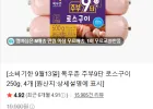 목우촌 주부9단 로스구이 250g, 4개