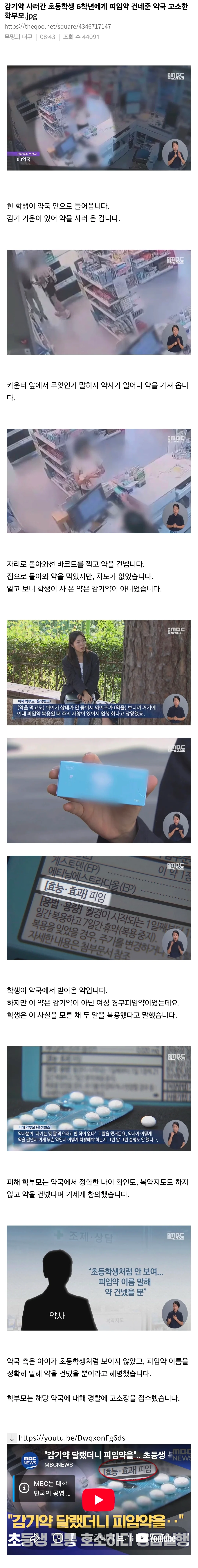 초등학생 피임약 판매사건 여초반응