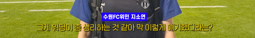 현재 성희롱으로 난리났다는 여자축구 (9)
