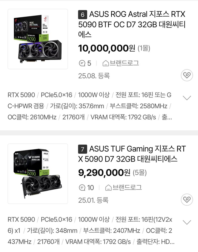 RTX 5090 가격 근황 (3)