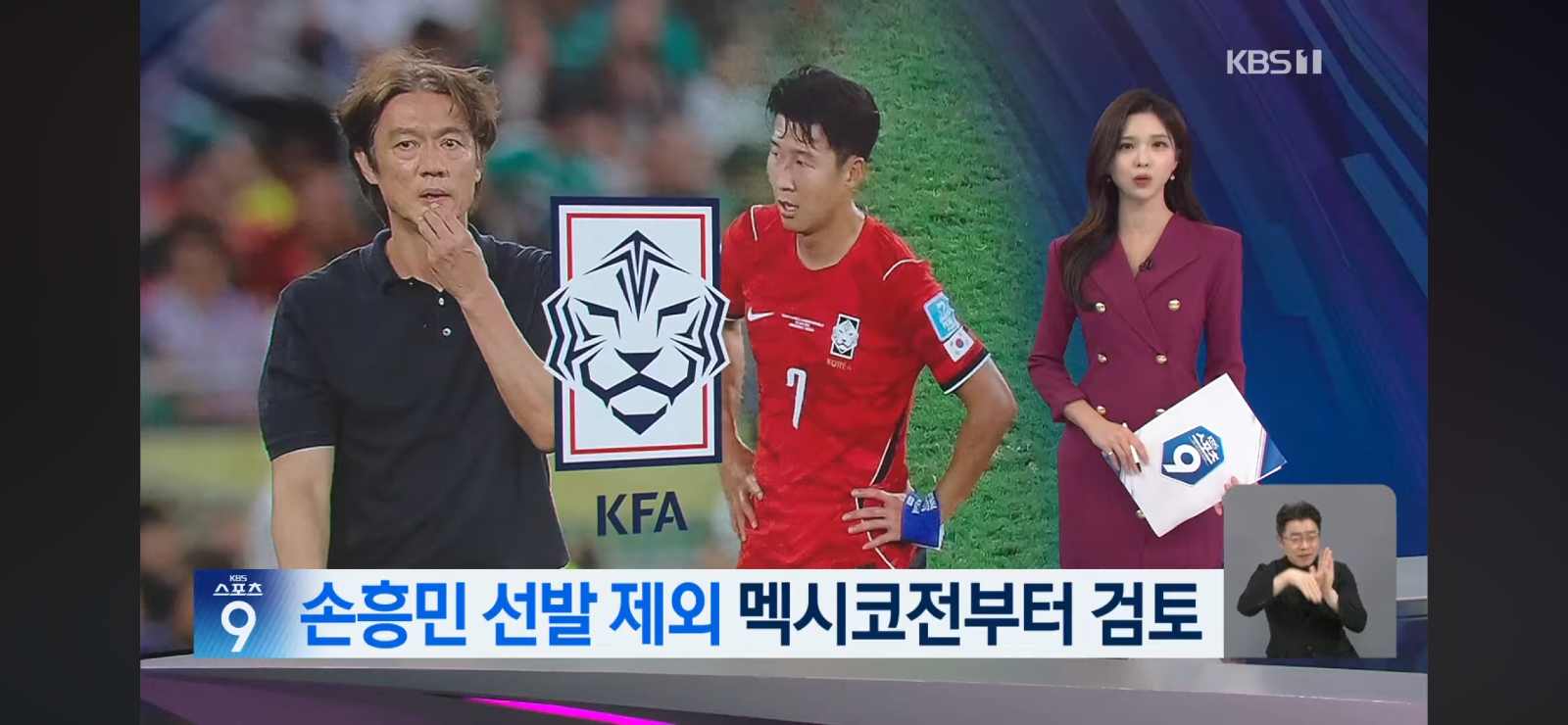 원래는 멕시코전 선발제외였던 손흥민