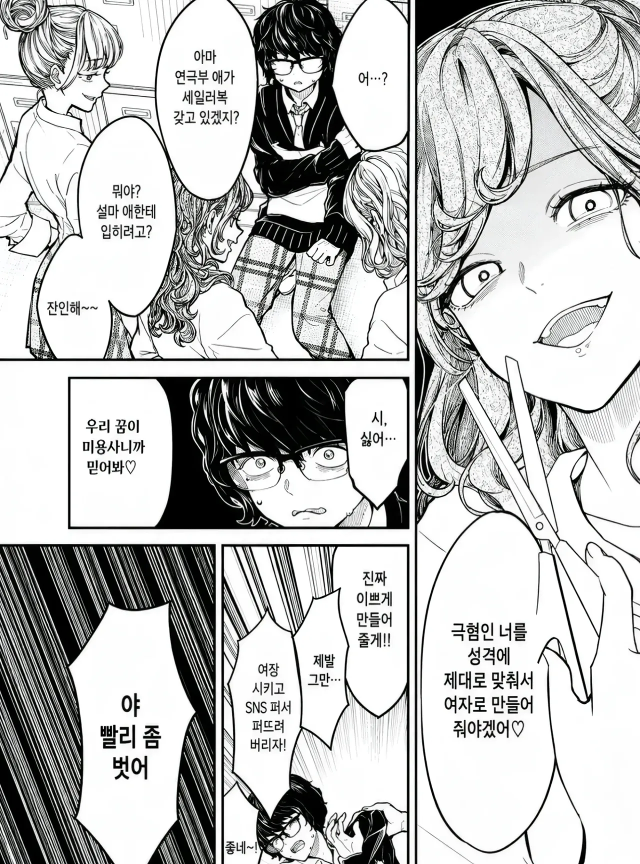 🍆일진 갸루에게 괴롭힘당하는 남학생 manhwa (3)