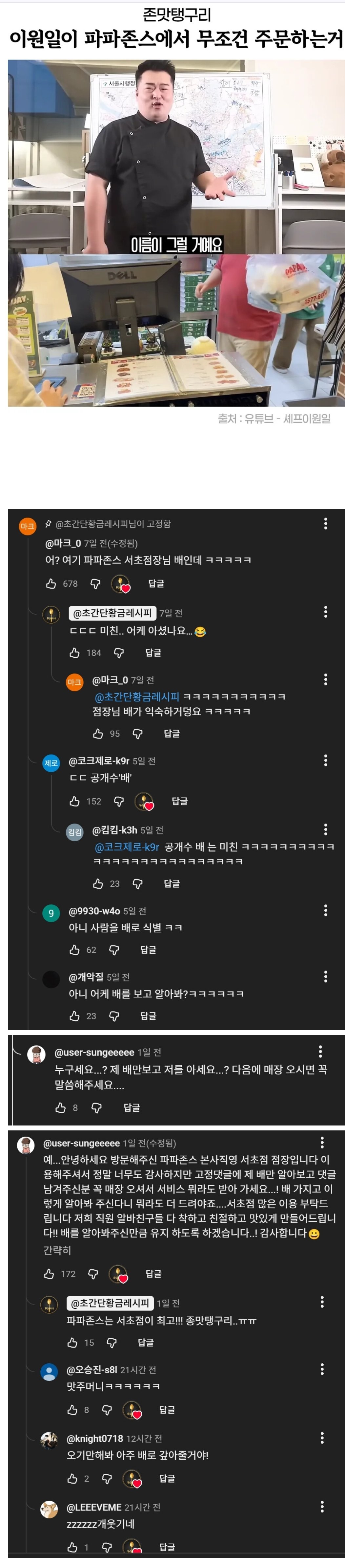 유튜브 나오고 공개수배 된 피자집 점장