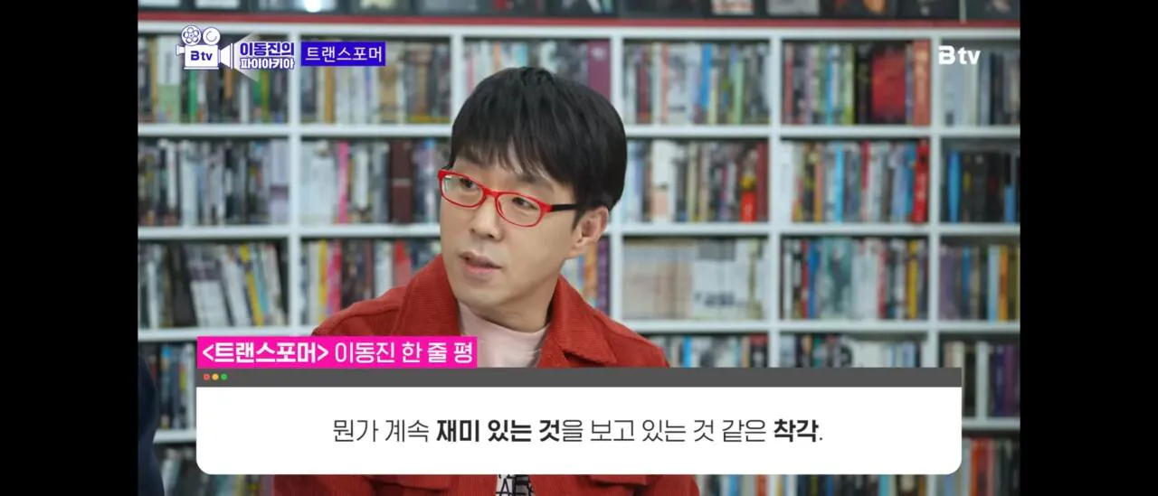 이동진 "너네는 재미 있는걸 보고 있다고 착각 한거임"