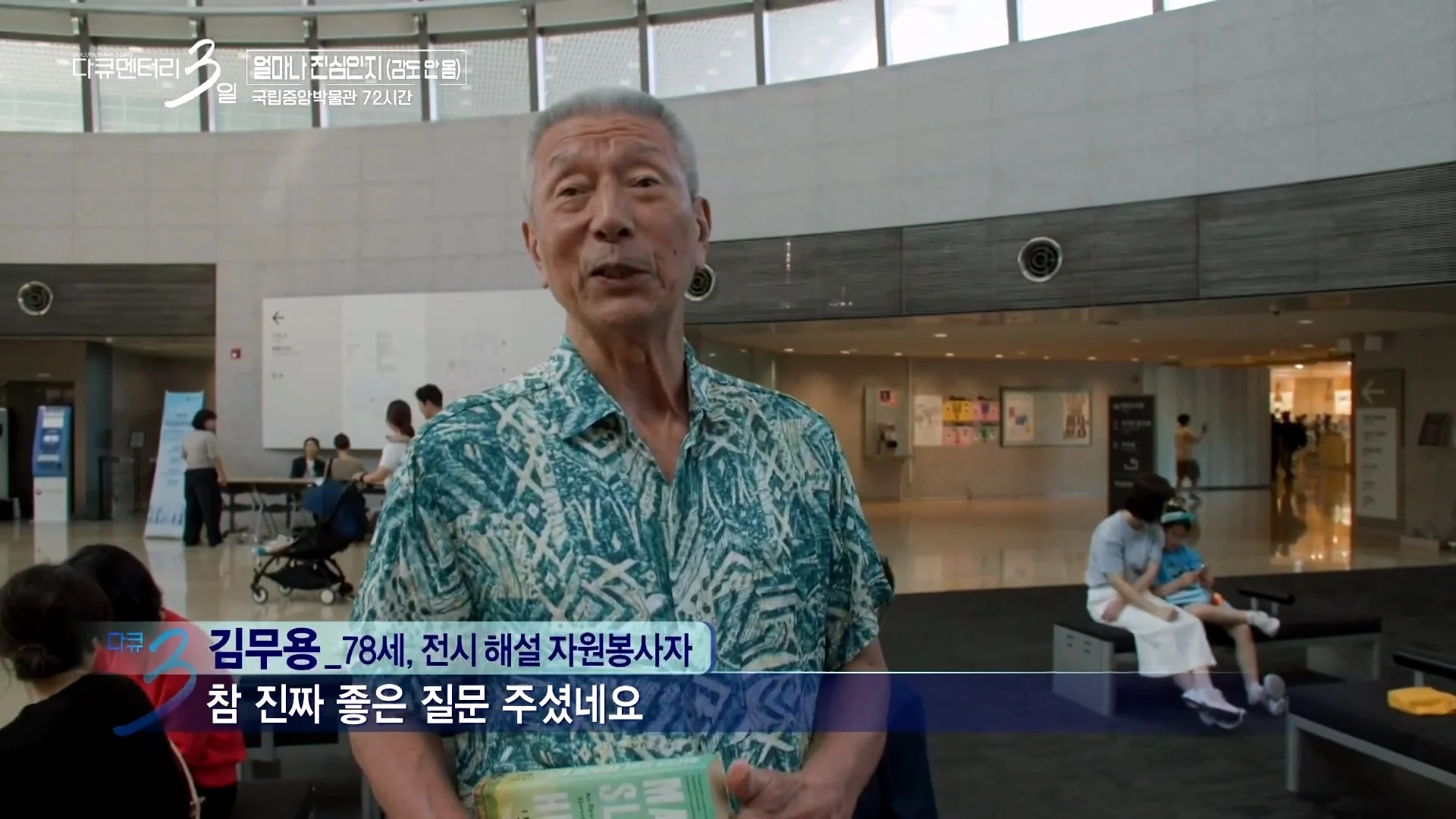 다큐3일) 78세 어르신이 국중박 해설 자원봉사를 20년째 하고 있는 이유 (12)