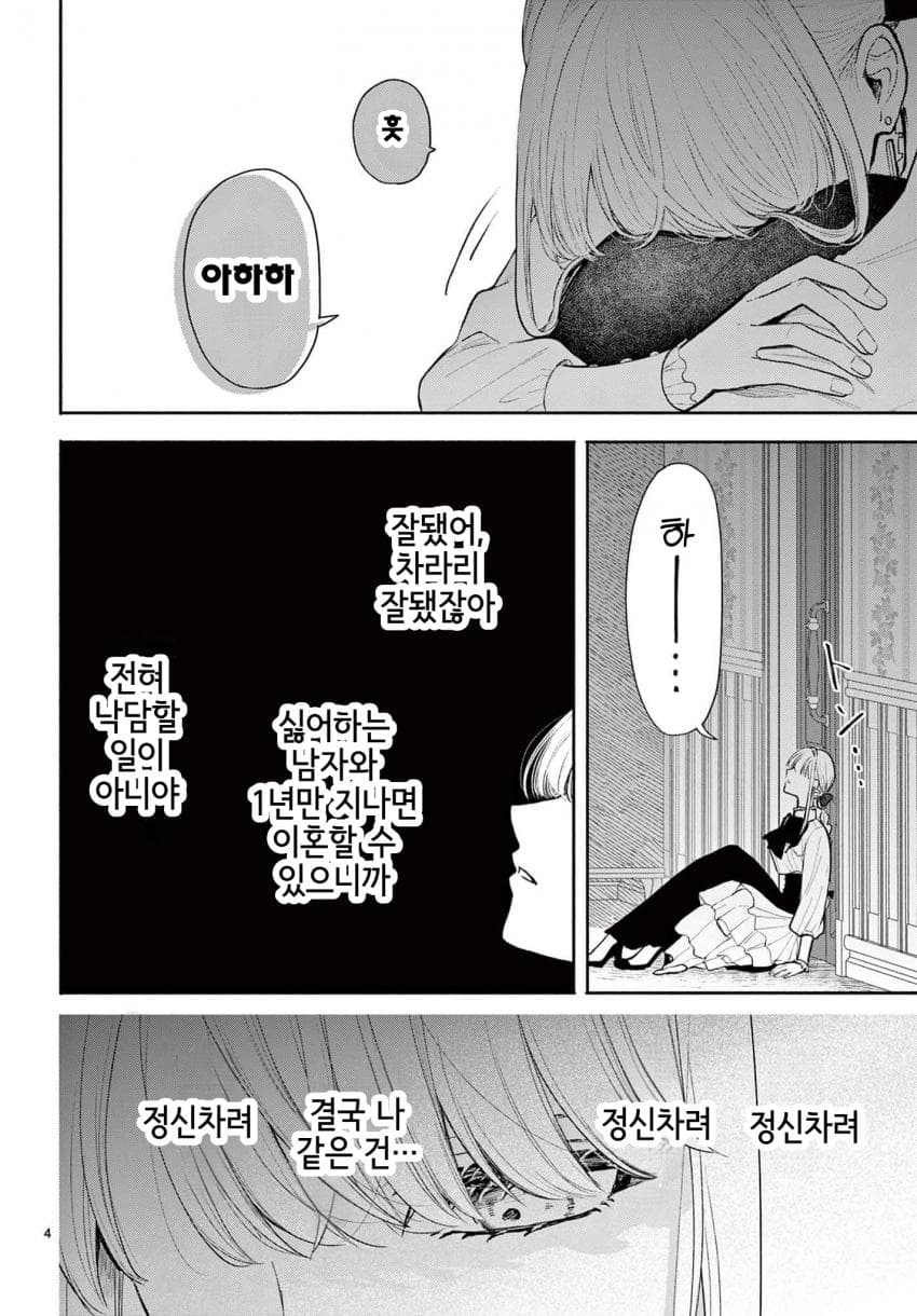 숙적 부부는 사랑조차 말할 수 없다 (2) manhwa (43)