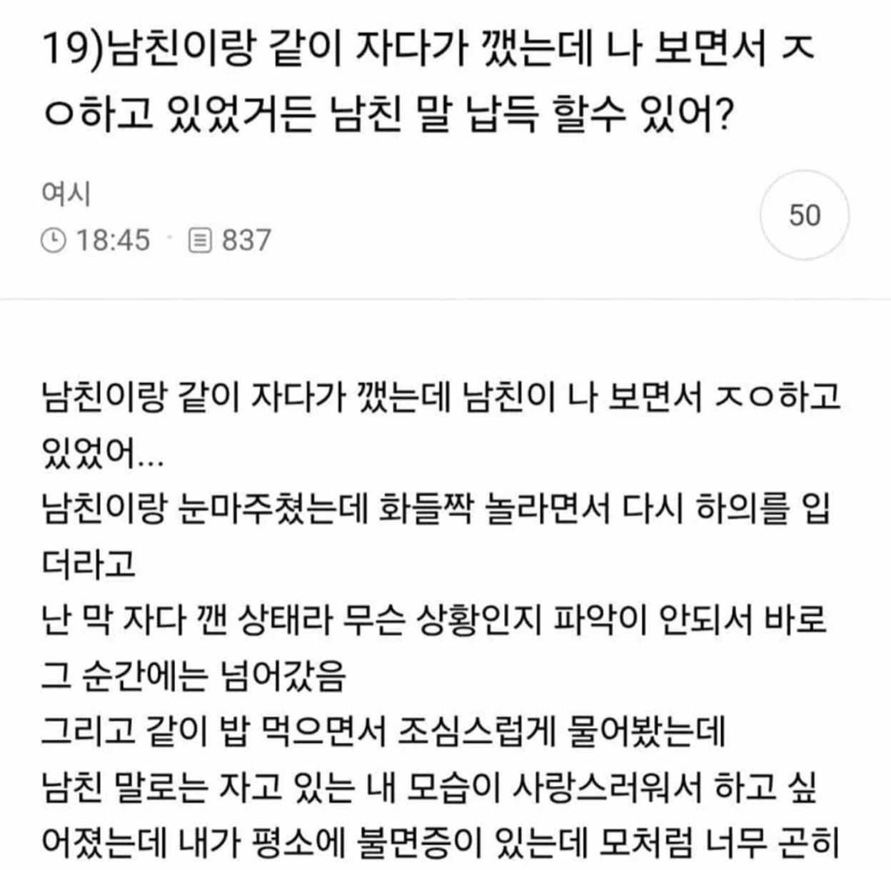 남친이랑 같이자다가 깻는데 나보면서 치고있었어 (2)