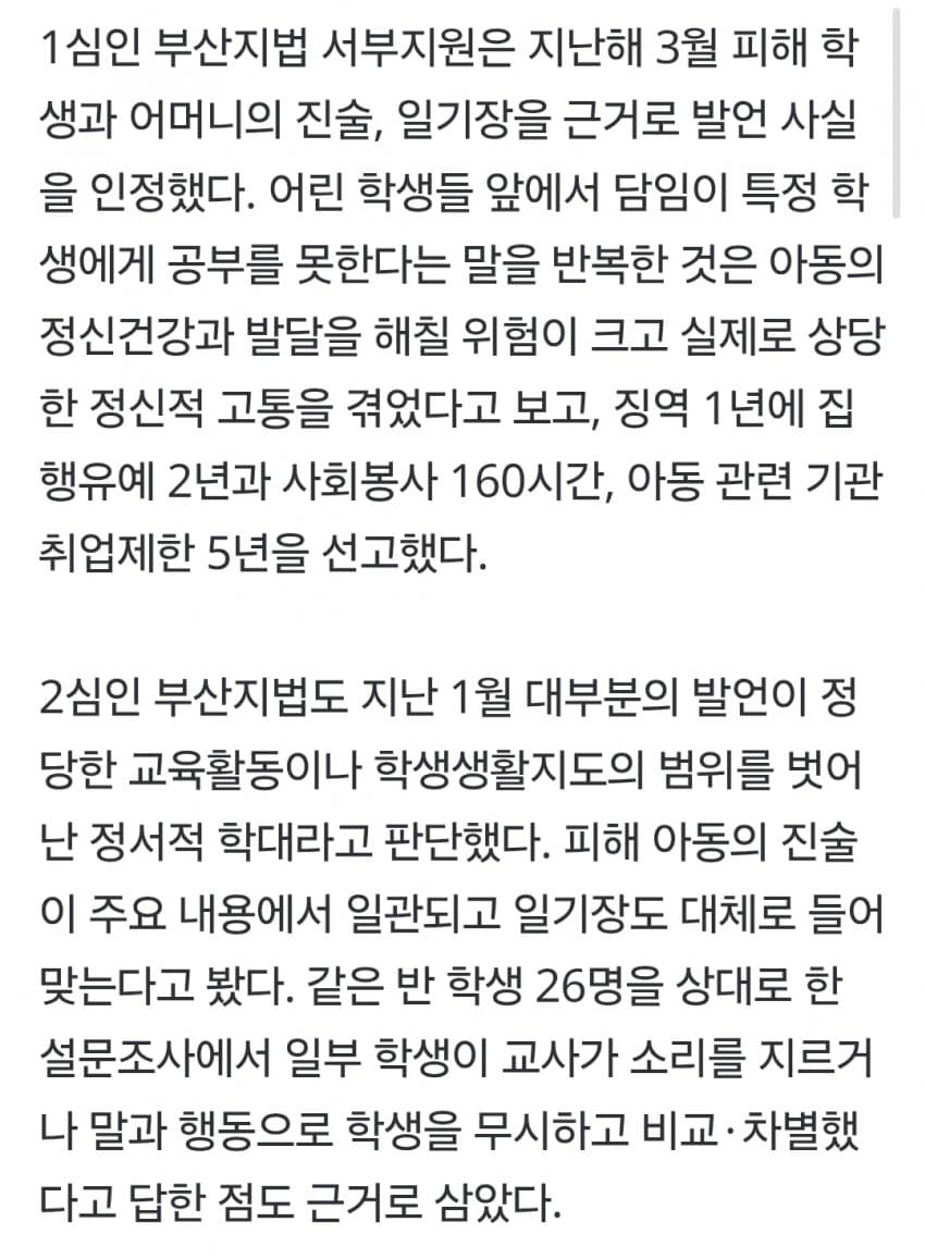 "공부를 그렇게 못하면 어쩌냐" (4)