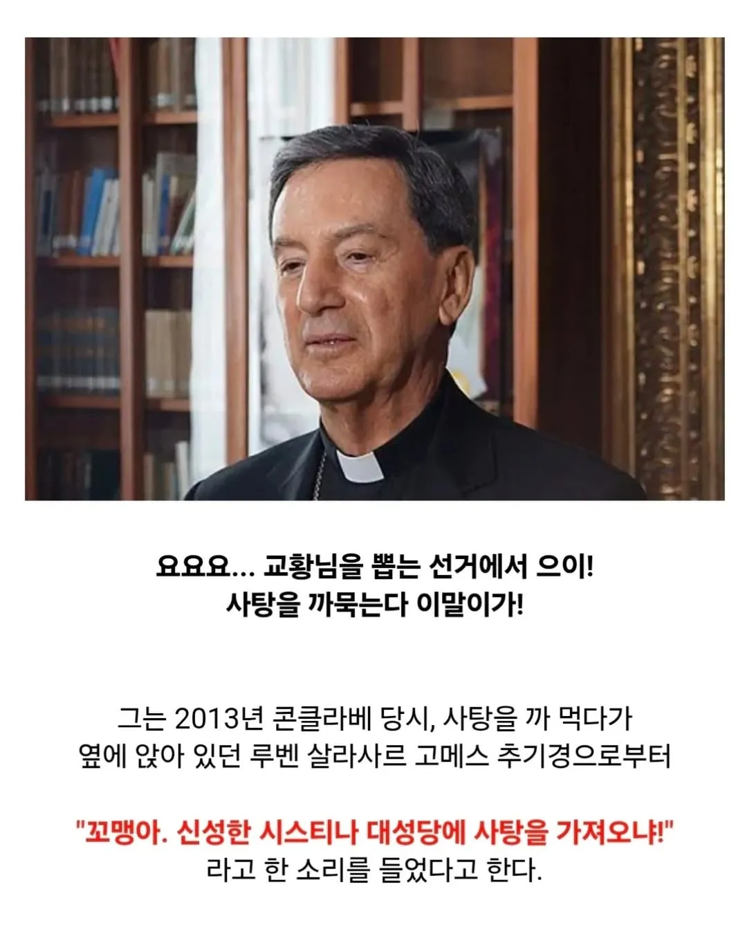 교황 뽑으면서 사탕 먹는 썰.jpg